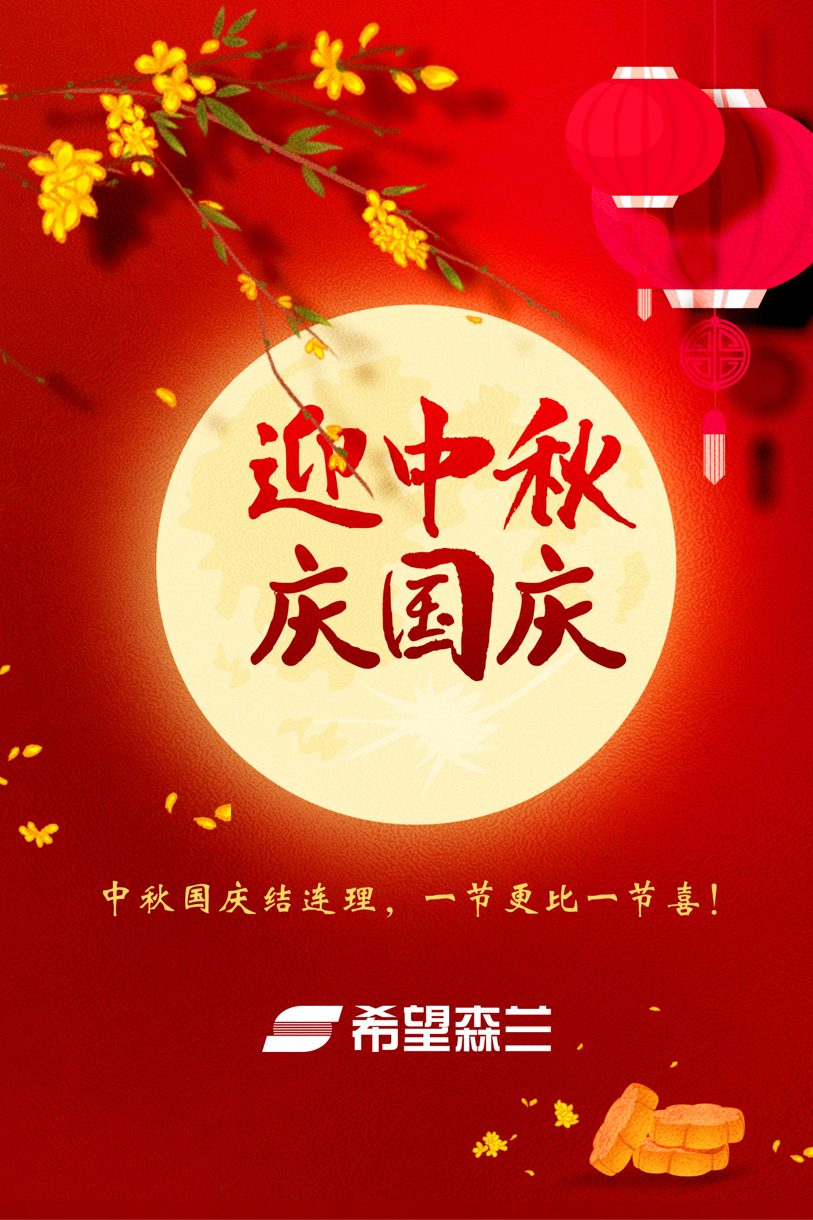 复件 国庆中秋祝福.jpg